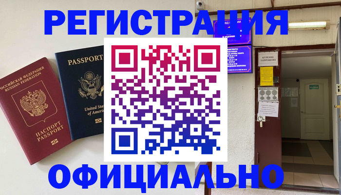 прописка ребенка в Большом Камне