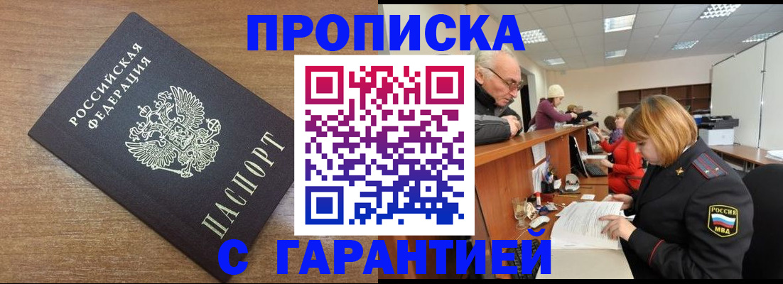 прописка от собственника в Большом Камне